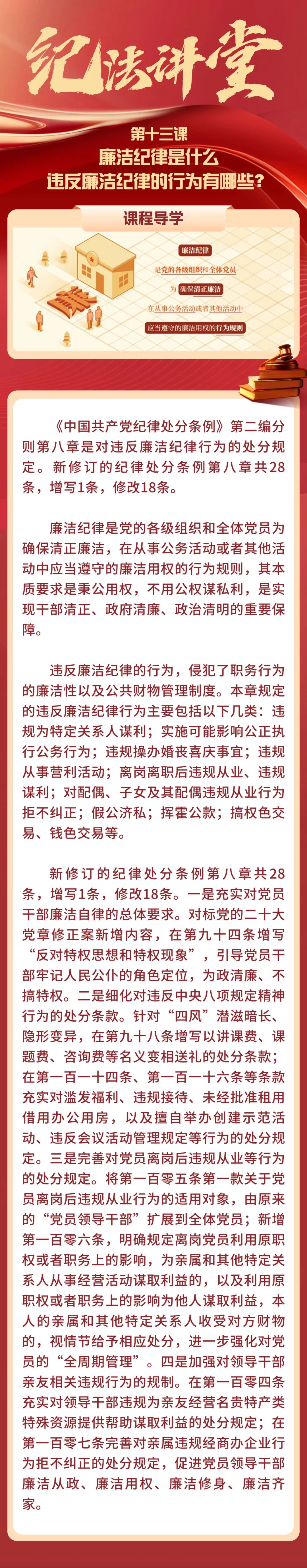 廉洁纪律是什么，违反廉洁纪律的行为有哪些？