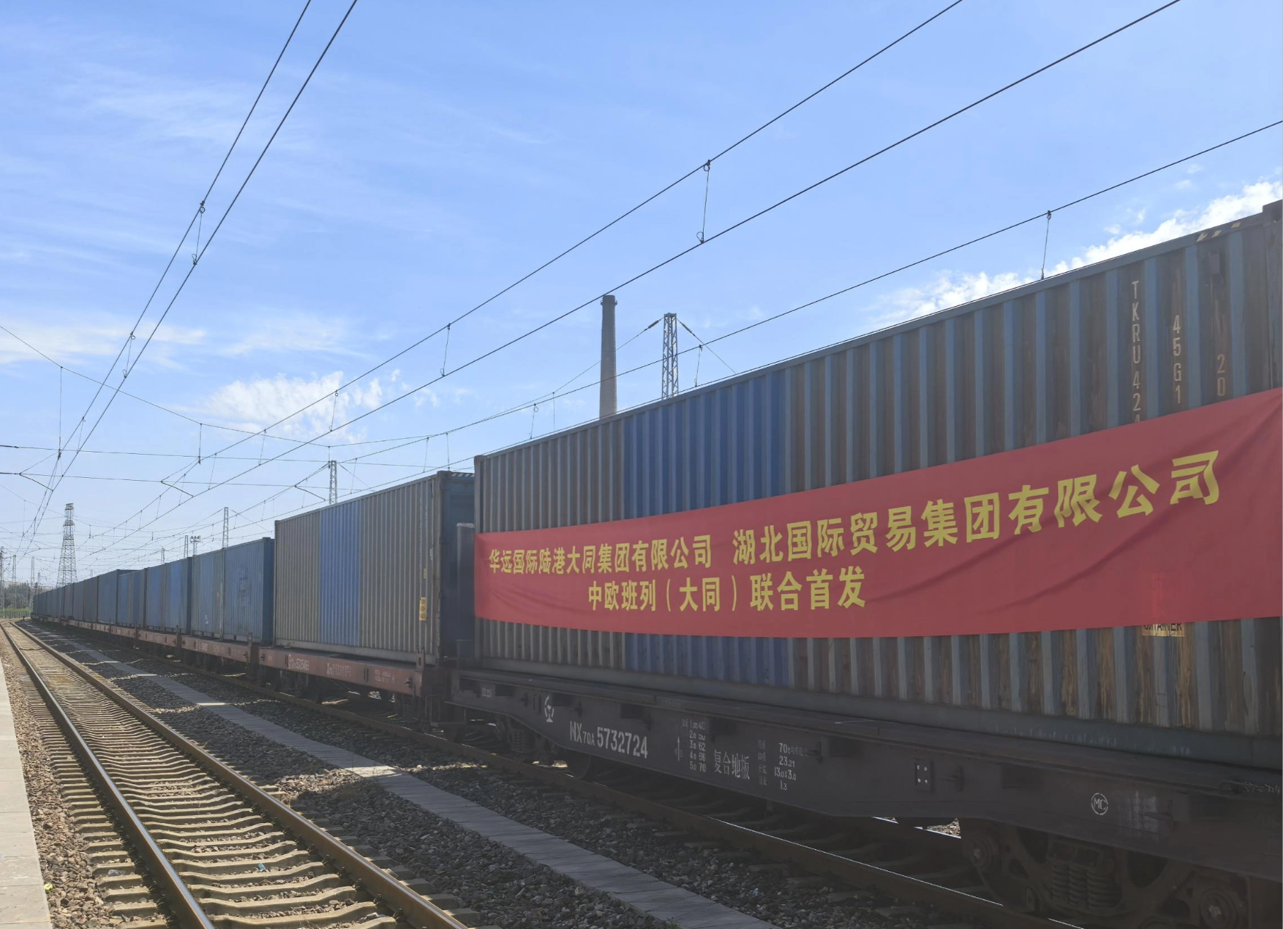 “一带一路”|湖北国贸集团首趟“山西大同－莫斯科” 中欧班列启程