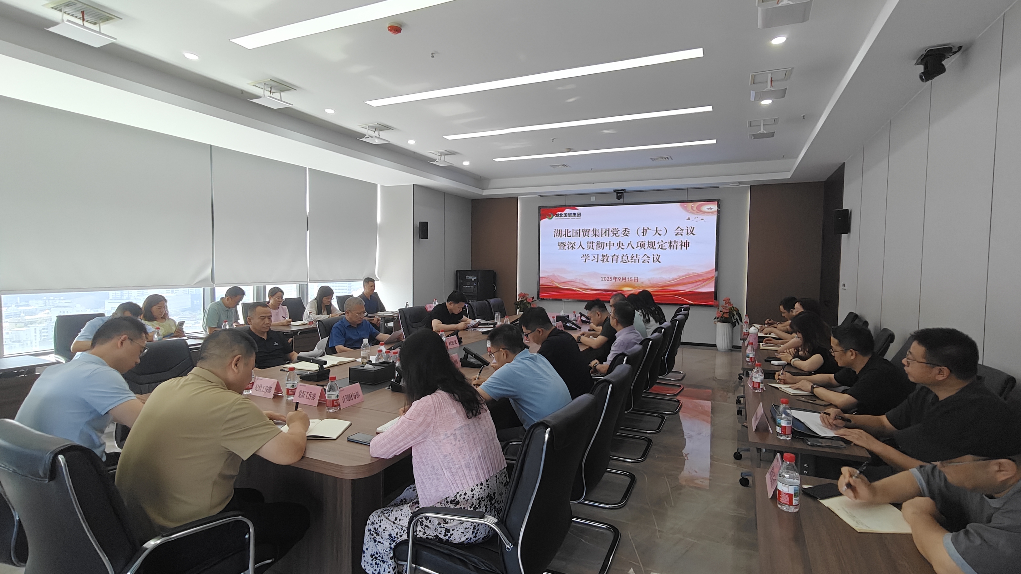 湖北国贸集团召开深入贯彻中央八项规定精神学习教育总结会议